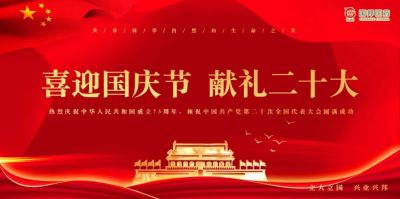國邦醫(yī)藥組織“喜迎國慶節(jié) 獻(xiàn)禮二十大”特別活動(dòng)?